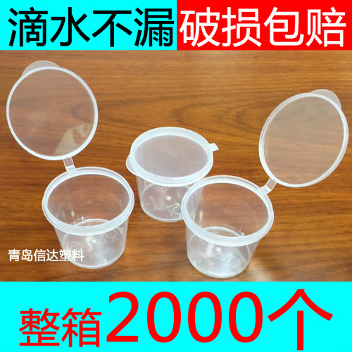 一次性调料盒塑料打包盒外卖圆形餐盒酱料杯25毫升酱汁油醋沾水盒 - 封面