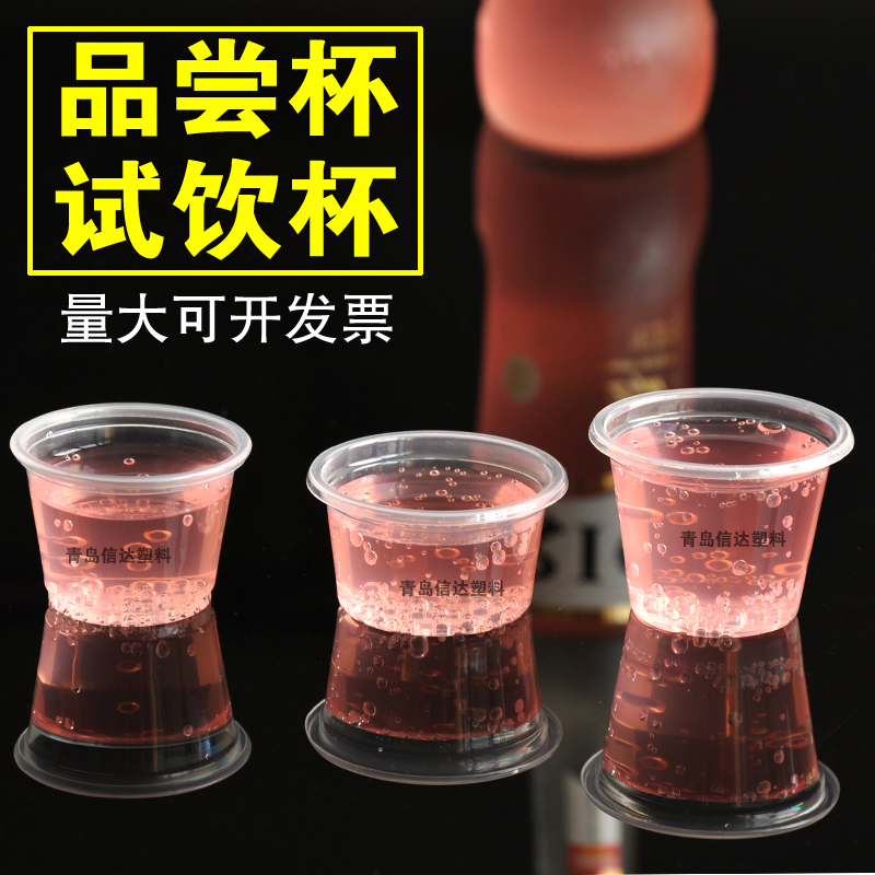 一次性塑料杯小号活动一口白酒杯