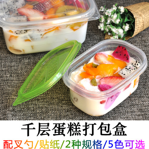 千层蛋糕盒子塑料豆乳盒冰淇淋水