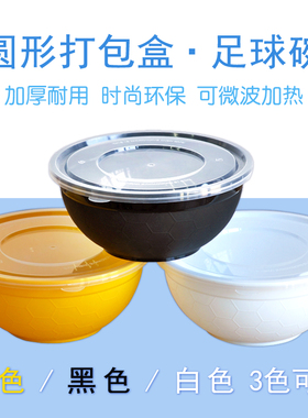 圆碗打包碗一次性塑料加厚汤碗足球碗1050ML钻石碗高档外卖圆形碗