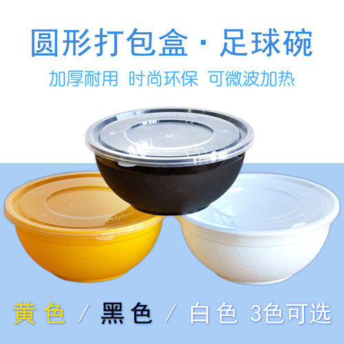 打包碗塑料加厚足球钻石高档圆形