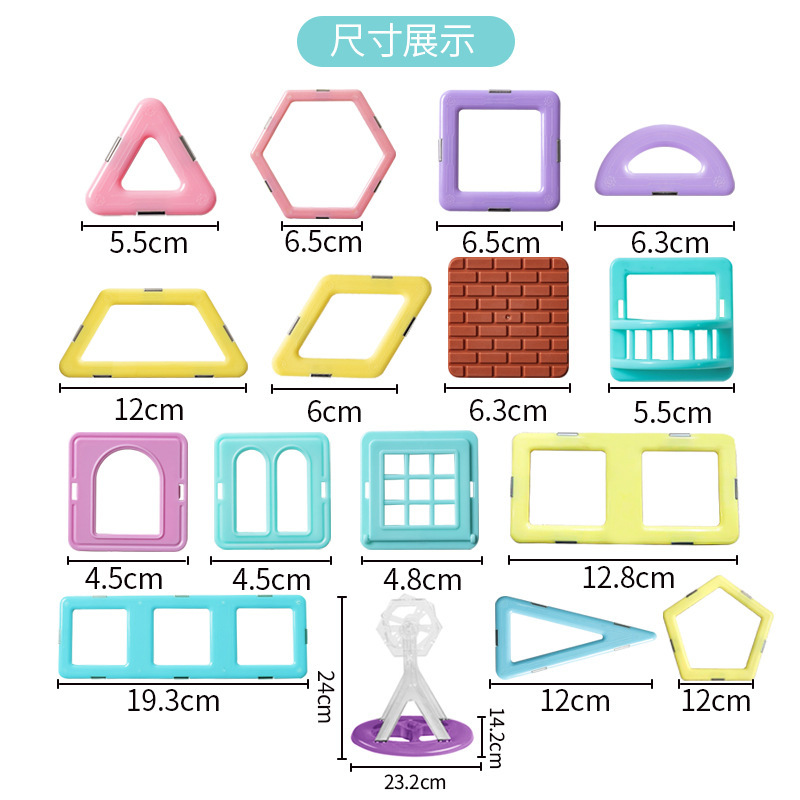 6.5百变磁力片儿童玩具马卡龙