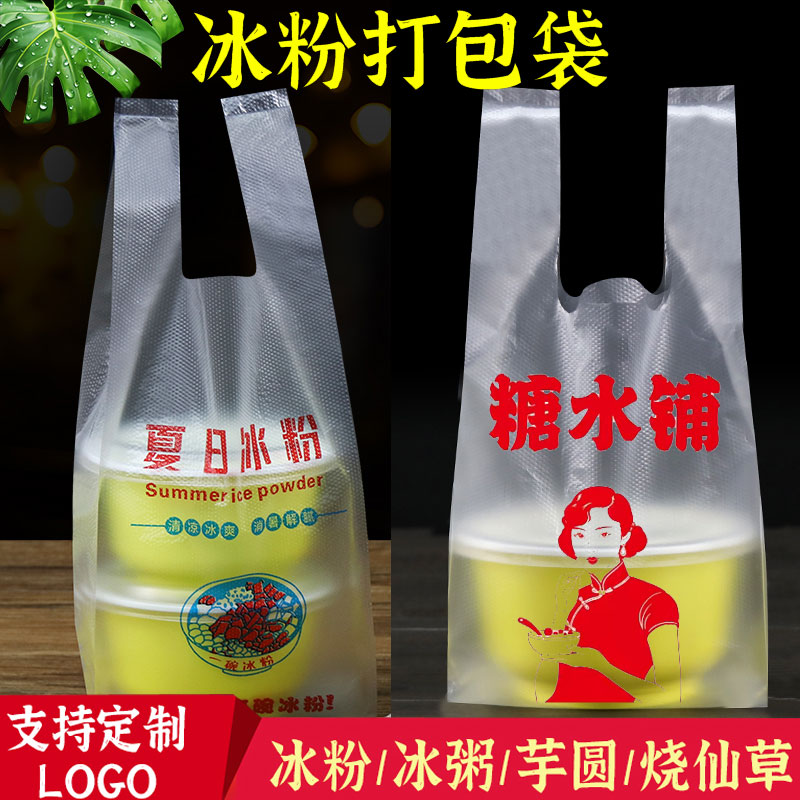 一次性冰粉糖水打包袋双皮奶袋子
