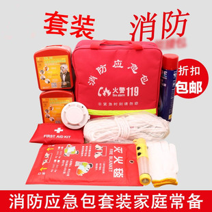 家用消防应急包装备自救防灾物资储备火灾逃生消防包出租房防地震