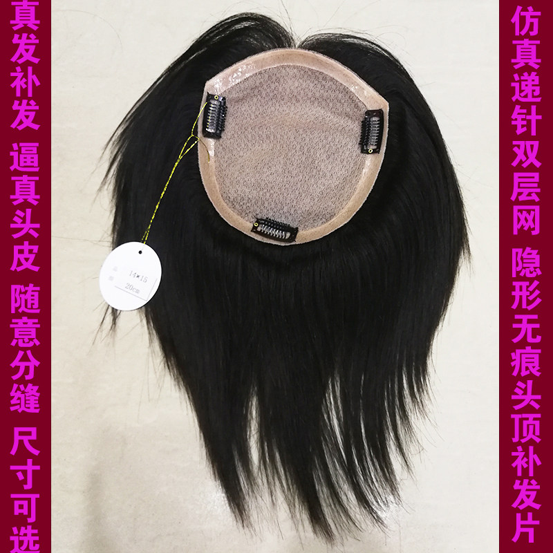 假发片真发头顶无痕补发片