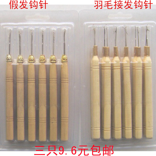 假发羽毛木柄钩针DIY驳发