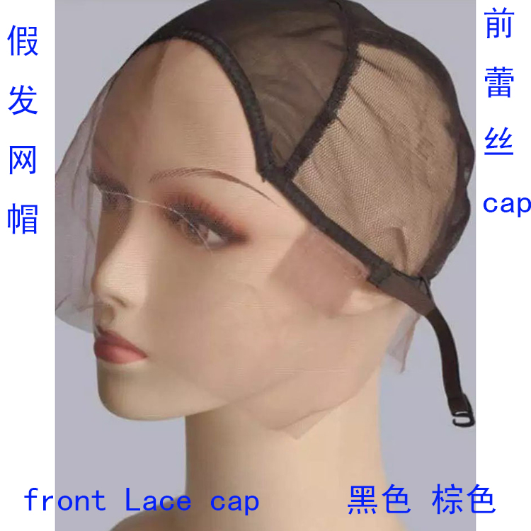 蕾丝假发网帽半蕾丝全蕾丝网帽手勾网帽假发网帽帽皮wig caps