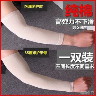 春夏纯棉护肘胳膊防寒保暖空调房袖子男女士护臂胳膊套护袖套薄款