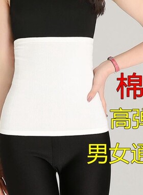 春夏季纯棉线针织透气暖胃护腰带