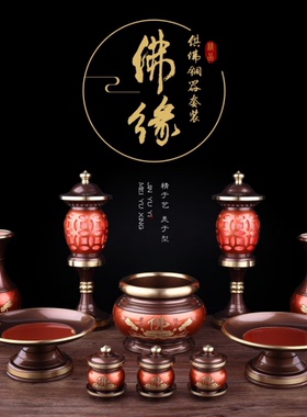 供盘花瓶香炉纯铜用品