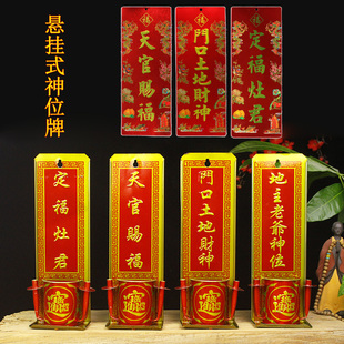 神位牌天官赐福门口土地财神厨房定福灶君牌放香炉悬挂式神位架