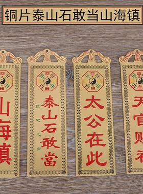 圆通风水摆件天官赐福泰山石敢当