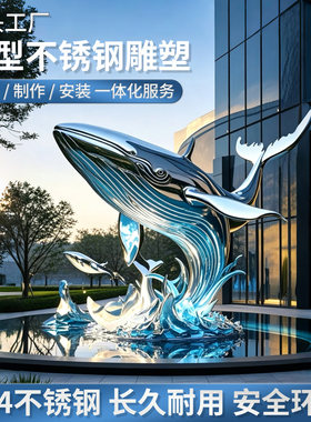不锈钢雕塑鱼形抽象蝴蝶小鹿小区浪花玻璃钢卡通园林景观雕塑