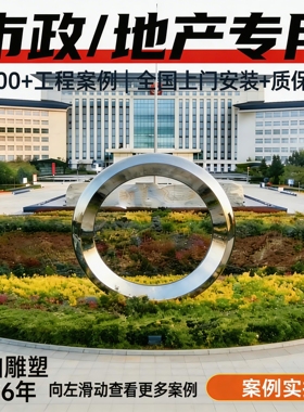 不锈钢雕塑定制市政地产景观