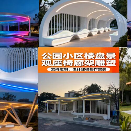 公园小区广场可发光廊架及座椅
