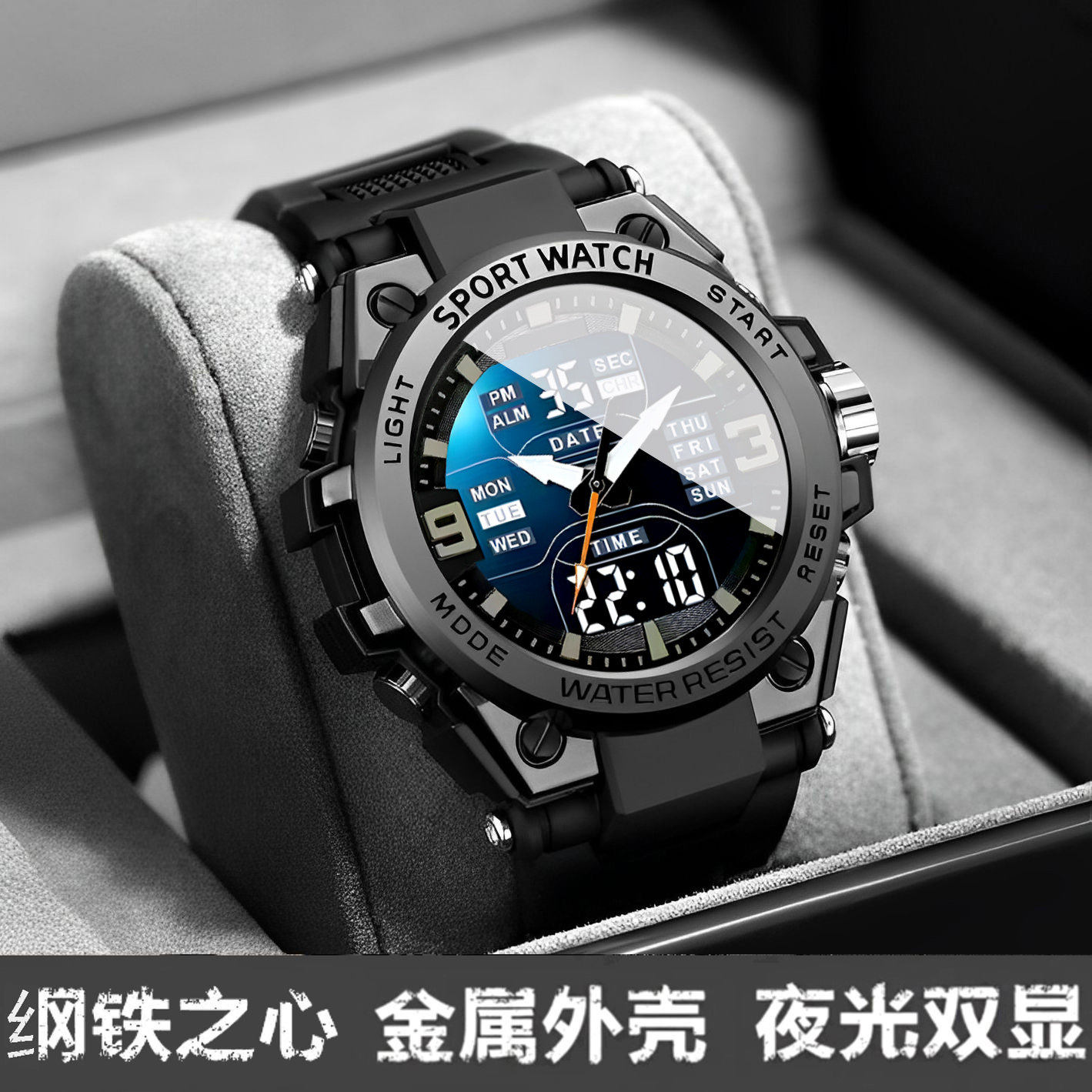 多功能户外运动手表钢铁之心