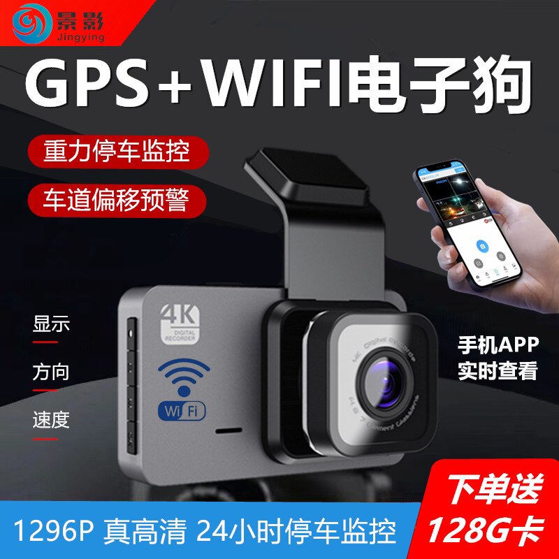 景影行车记录仪4K高清全景36行车记录仪