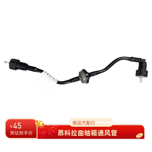 适用于别克昂科拉雪佛兰创酷曲轴箱通风管废气管真空单向阀通正厂