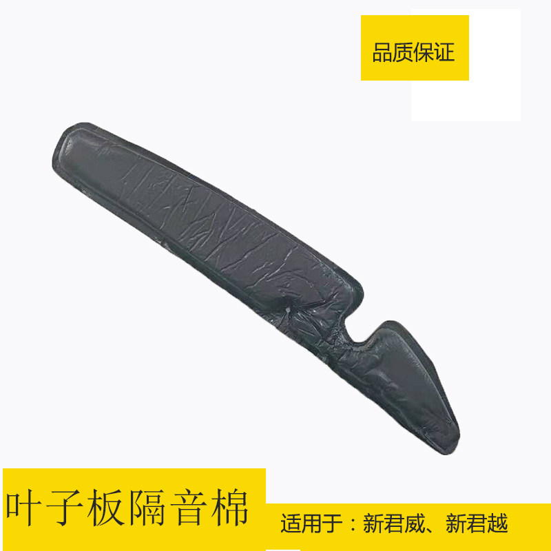 包邮正新君威新君越叶子板泡沫海绵英朗迈锐宝叶子板隔音棉海绵原