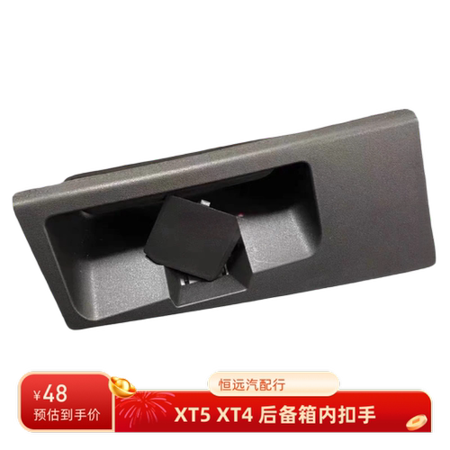 凯迪拉克XT4XT5后备箱内拉手框尾门内扣手举升门行李箱内把手框