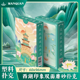 万全扑克西湖印象PVC塑料扑克牌斗地主掼蛋专用60*96可定制广告