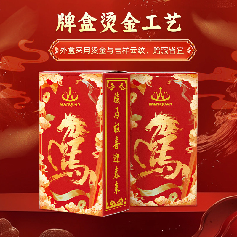 万全福马贺岁细长款四色塑料掼蛋专用PVC扑克牌过年十二生肖限定,模玩/动漫/周边/娃圈三坑/桌游,扑克/德州/掼蛋/花切,淘宝优惠券,粉丝福利购,淘宝优惠卷