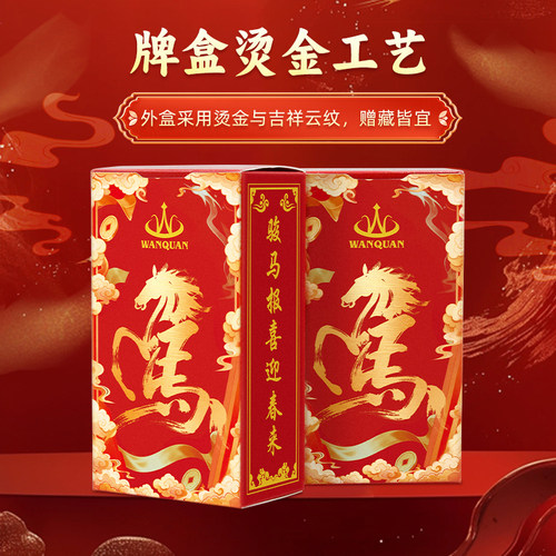 万全福马贺岁细长款四色塑料掼蛋