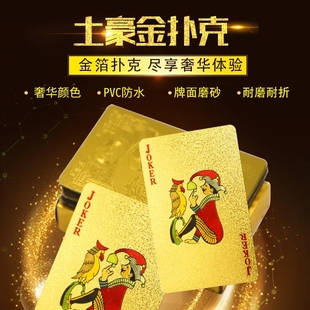 扑克牌塑料PVC扑克网红创意防水黄金色扑克土豪金箔金属磨砂纸牌