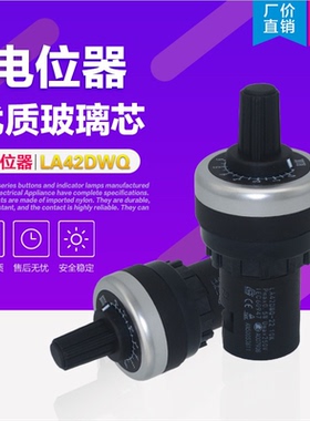 可调电位器开关LA42DWQ-22mm调速旋钮开关变频器可变电阻电位器