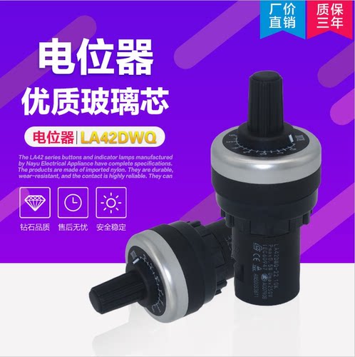 可调电位器开关LA42DWQ-22mm调速旋钮开关变频器可变电阻电位器