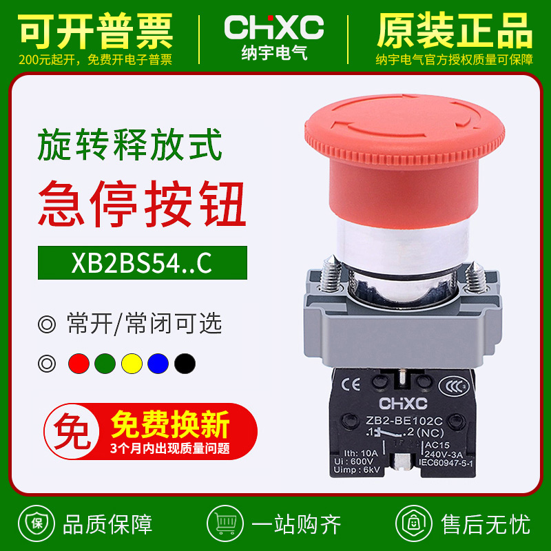 纳宇正品XB2BS542C急停按钮开关