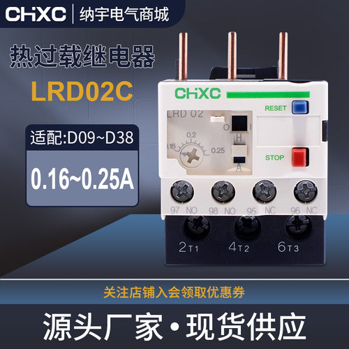 一年包换纳宇热过载继电器正品