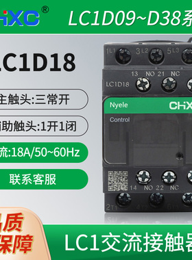 交流接触器380v三相LC1D18M7C/F/B/CC/E/Q/D7C/三极主触头AC220V