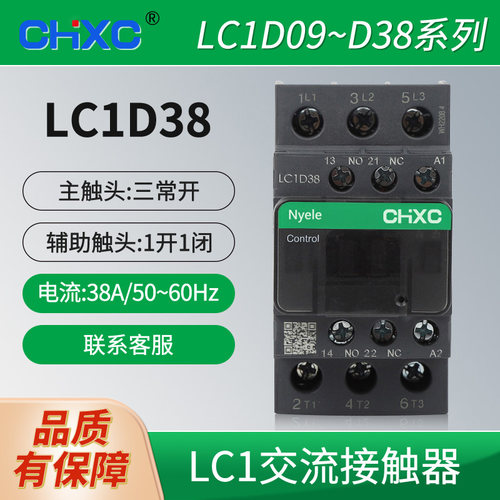 交流接触器380v三相LC1D38Q7C/M7C/B7C/CC7C/E7C 220V 24V 48V110