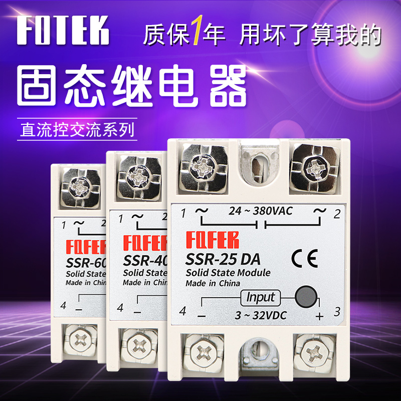 单相固态继电器SSR-40DA -10 25 50 60 75 80 100DD AA VA DA-H