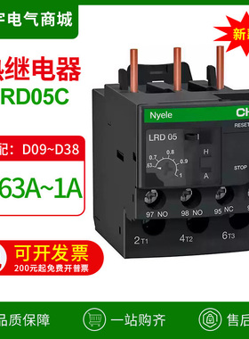 插针式热继电器LRD05C/0.63-1A/06 07 08 10 12C三相过热过载保护