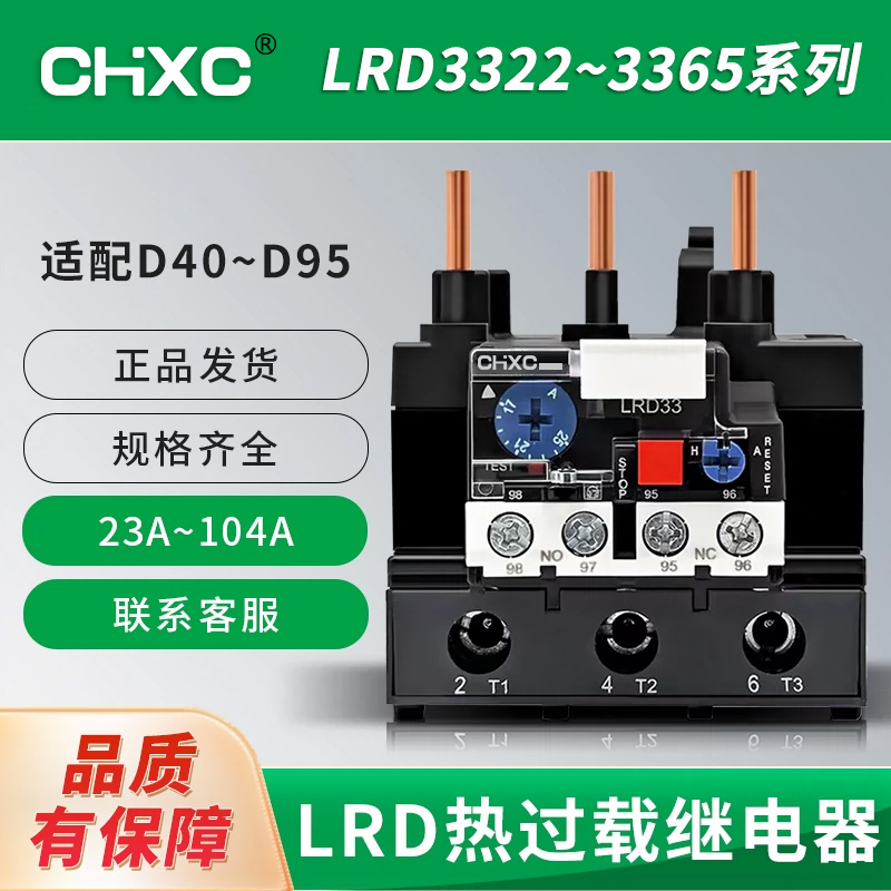 纳宇正品热继电器LRD3363C63-80A