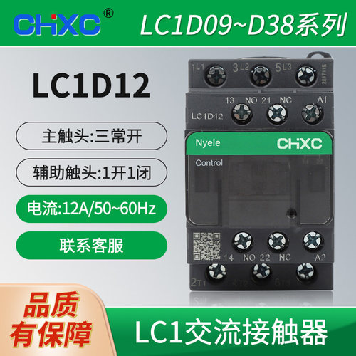 3P交流接触器LC1D12M7加厚银触点