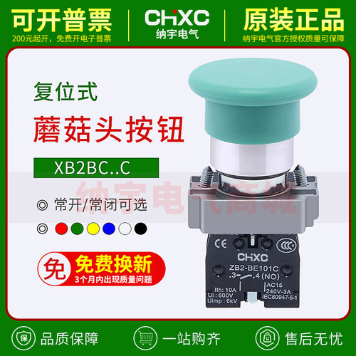 蘑菇头按钮开关按压式自复位BC31