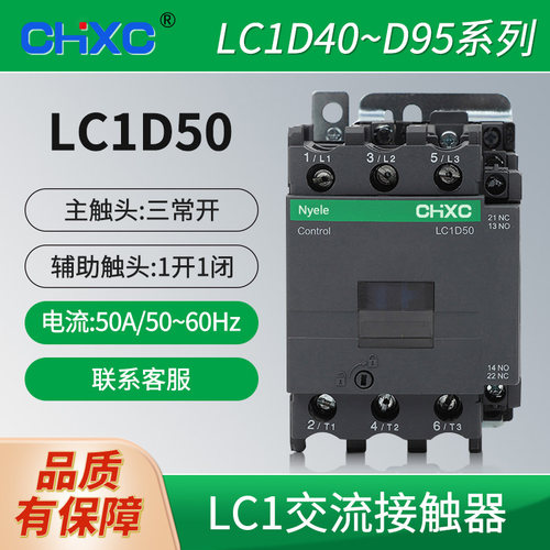 交流接触器220V/LC1D50M7C/65CC/80E/95Q三极三相380V/65A/95A40B