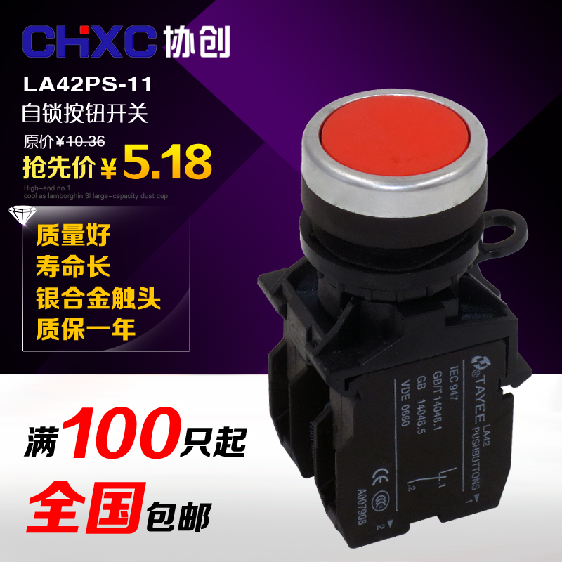 按钮开关LA42PS-11一开一闭天逸自锁点动按钮 启动控制按钮开关
