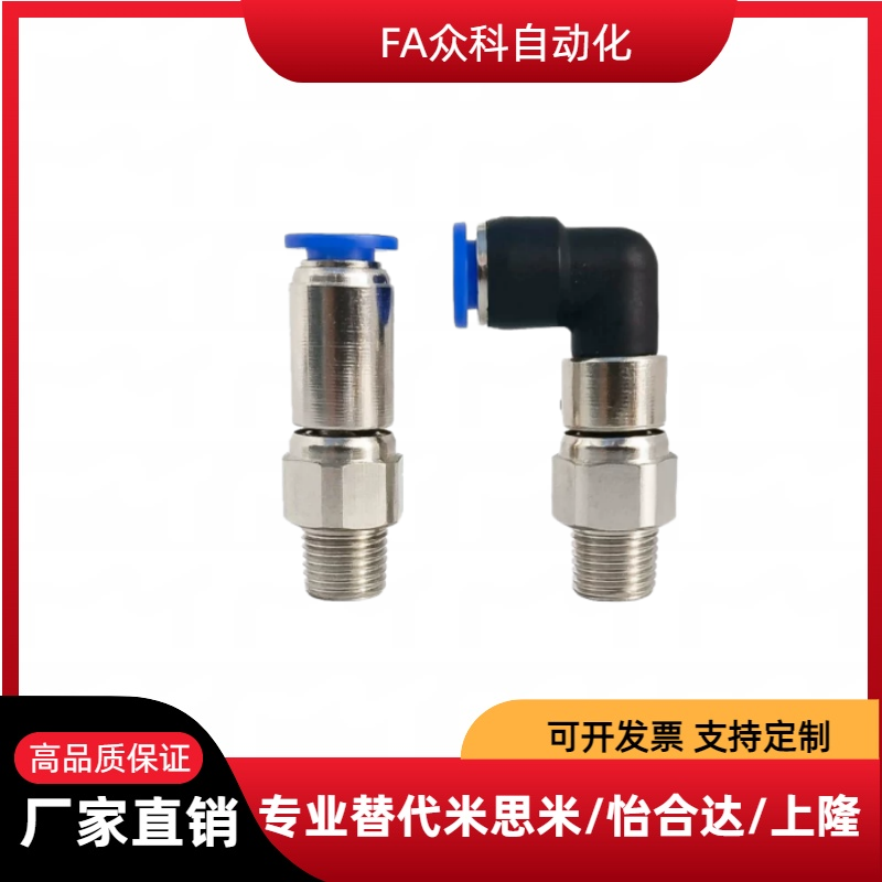 高速旋转弯接头 J-XYH06-D4/D6/D8/D10-M5/1/2/3/4