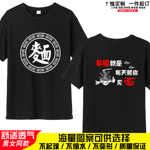 重庆小面服务员工作服T恤定制兰州拉面饭店面馆纯棉短袖印字diy