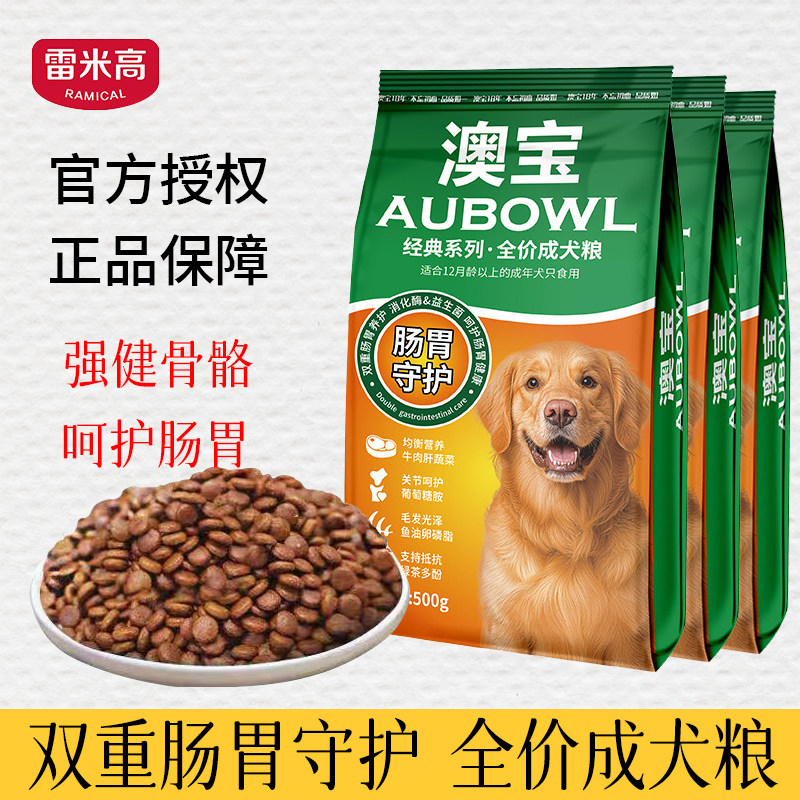 全价成犬粮500g通用型中大型狗粮
