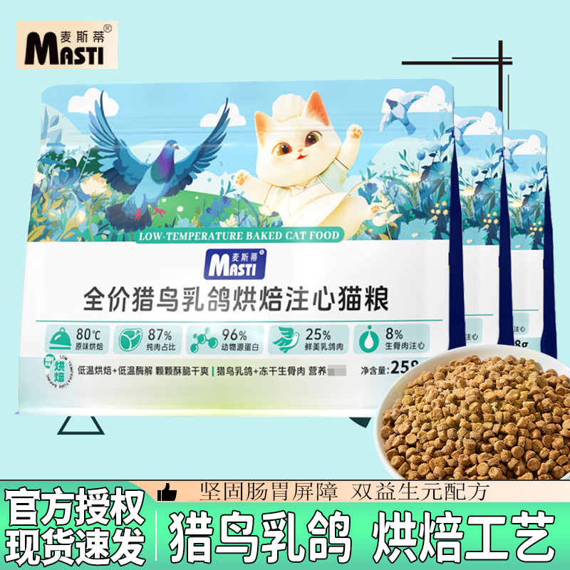 乳鸽全阶段鲜肉松成猫幼猫粮试吃