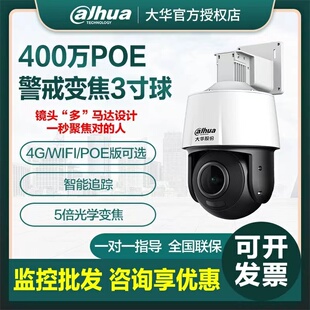 大华3寸室外智能球机4G/WIFI/POE无线网络手机远程对讲喊话摄像头