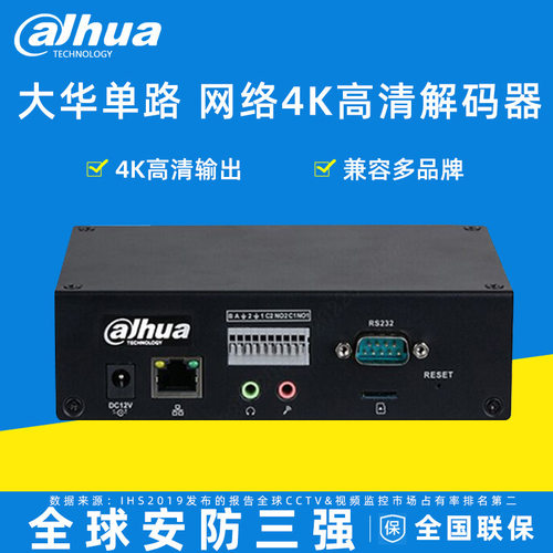 大华解码器2/4/6/9/12/15/18/21单路监控高清编码器NVD0105DH-4K