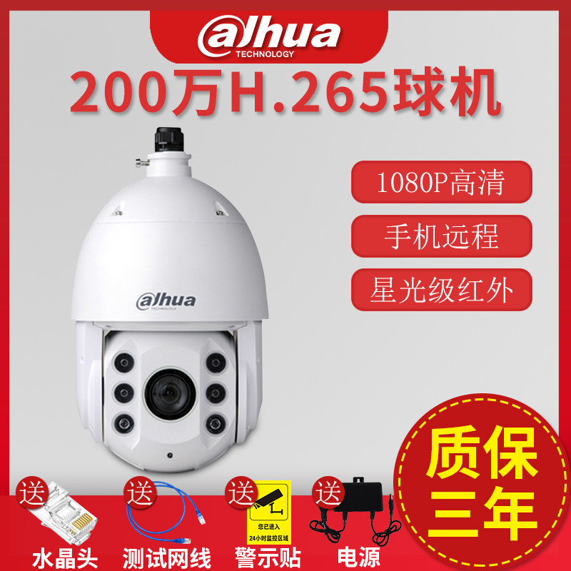 大华dh-sd6c82fb-gn 200万星光级h.265智能网络红外球机摄像机