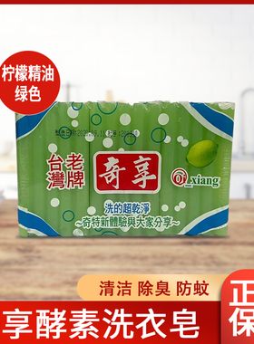 3包起包邮 肥皂 老牌奇享洗衣皂3块装 奇享肥皂 650g绿色