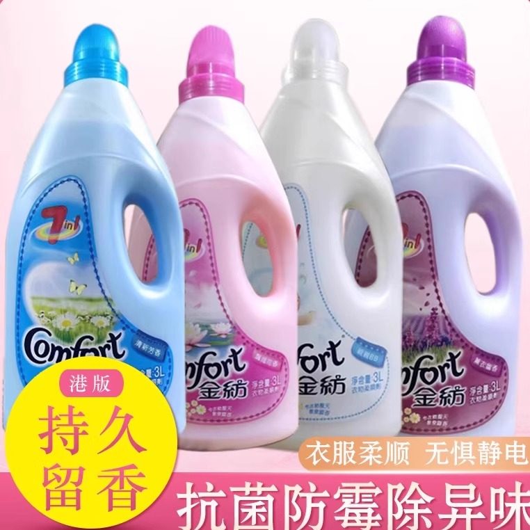 包邮 香港进口 金纺清新柔顺衣物护理剂柔顺剂 持久留香3L